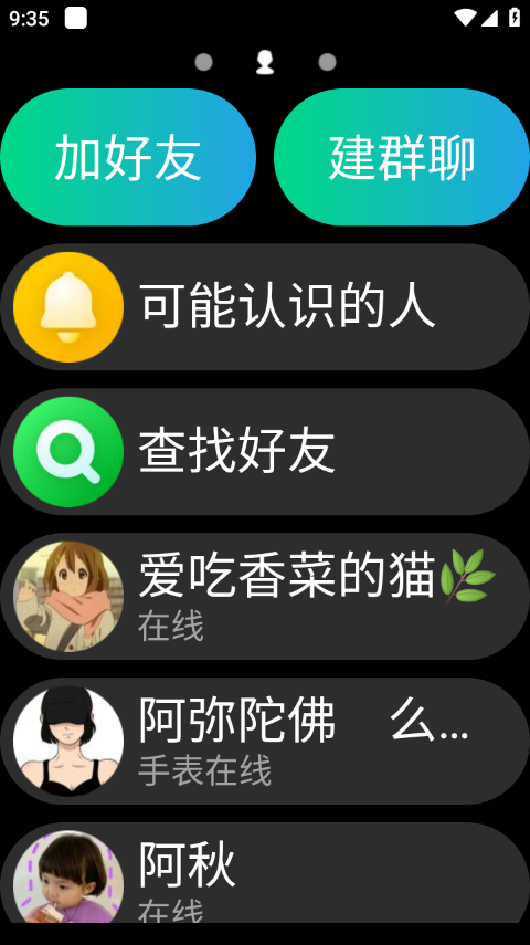 qq手表版app(图1)