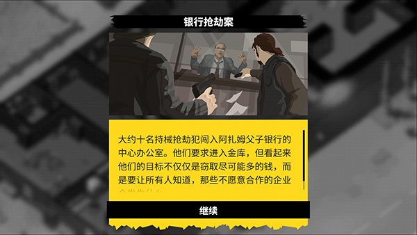 反抗的警察安卓中文版