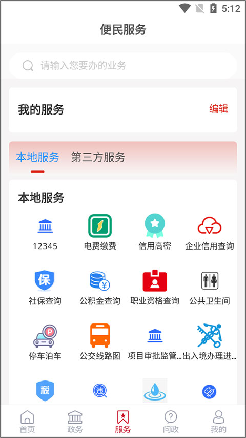 2024爱高密app官方免费下载图片3