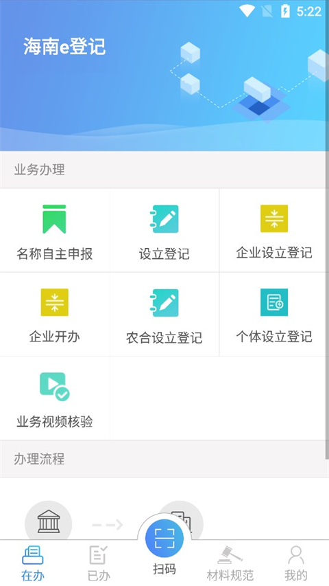 海南e登记app最新版1