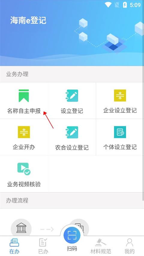 海南e登记app最新版(图1)