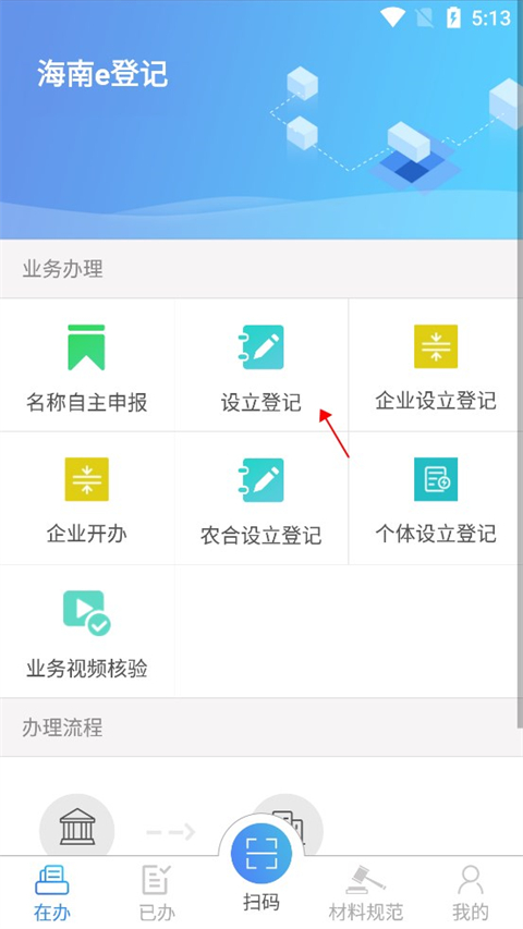 海南e登记app最新版(图6)