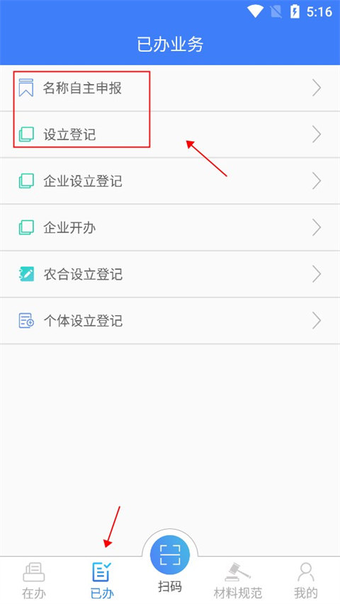 海南e登记app最新版(图8)