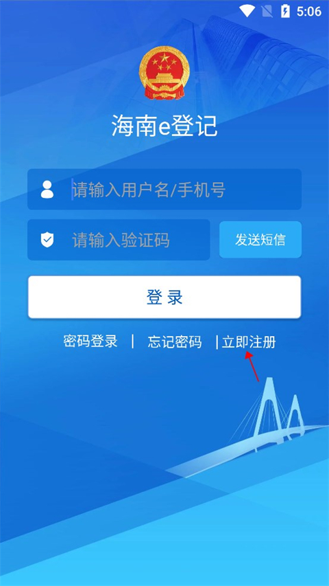 海南e登记app最新版(图10)