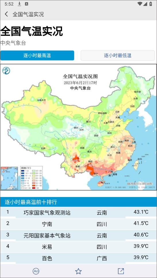 中国气象天气预报app
