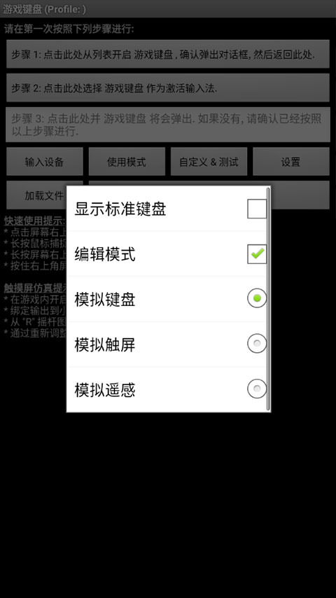 游戏键盘app中文版2