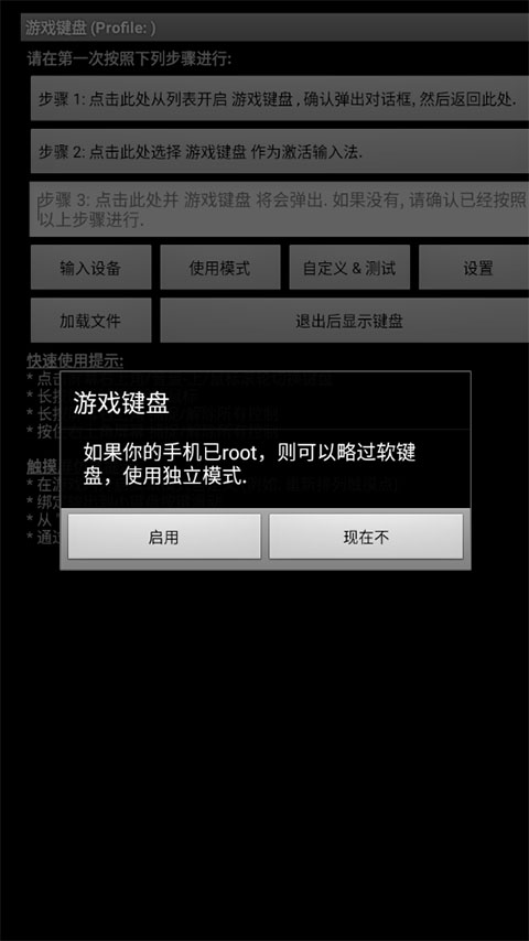 游戏键盘app中文版3