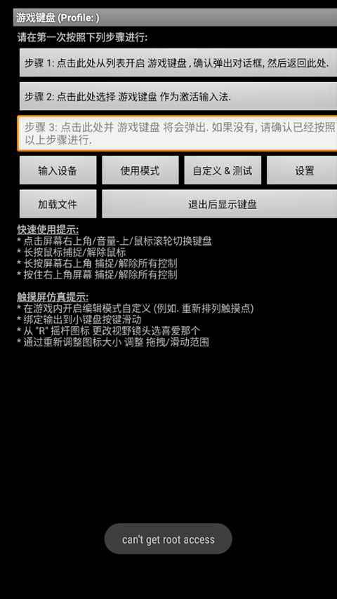 游戏键盘app中文版1