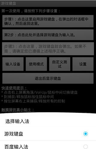 游戏键盘app中文版(图4)