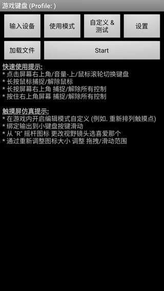 游戏键盘app中文版(图11)