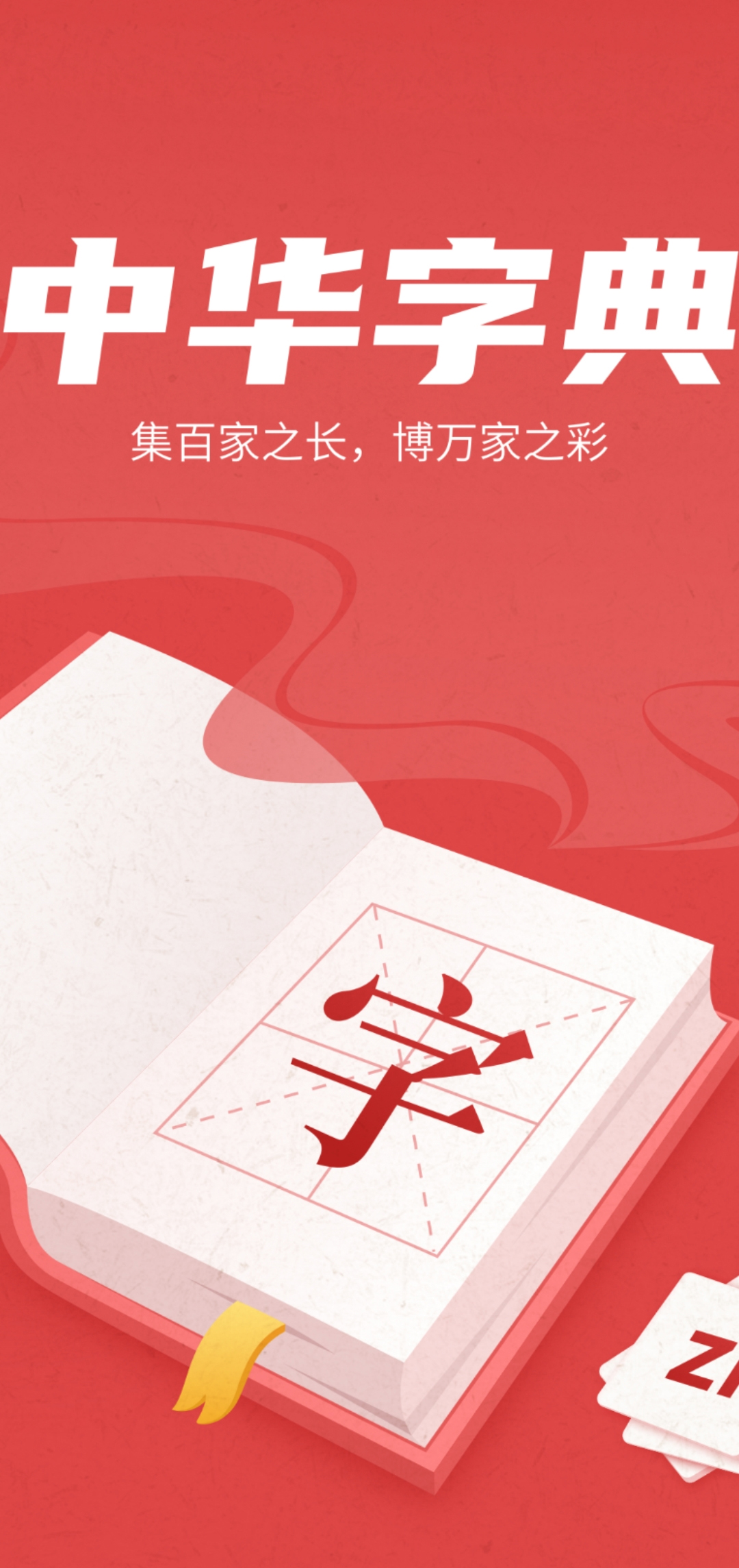 中华字典在线查字软件