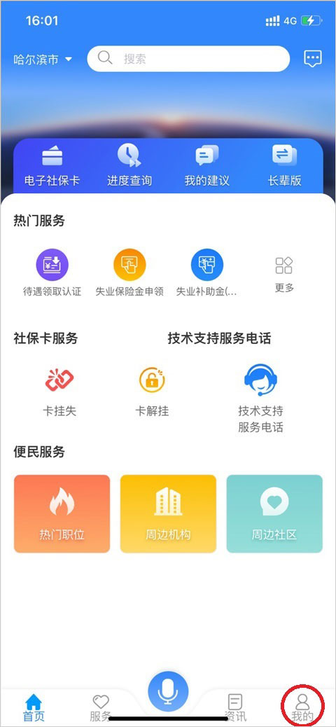 黑龙江人社app官方版(图1)