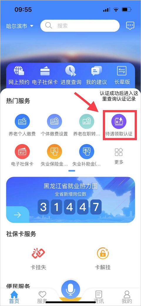 黑龙江人社app官方版(图3)
