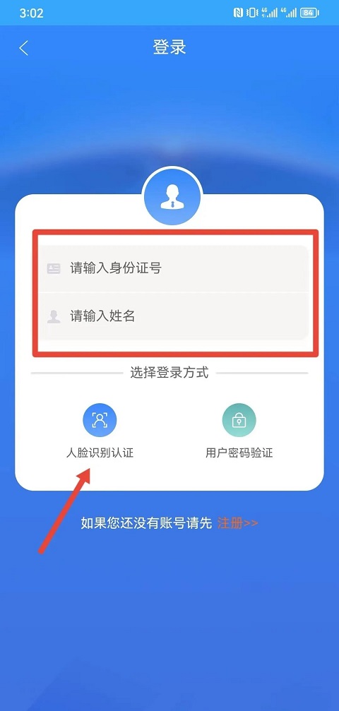 黑龙江人社app官方版(图4)