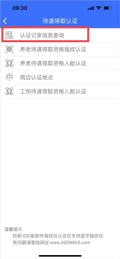 黑龙江人社app官方版(图5)