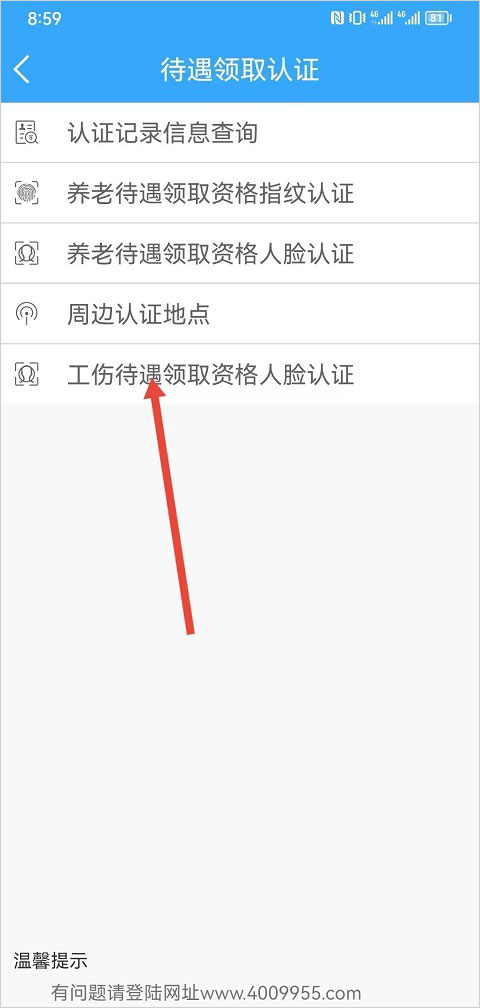 黑龙江人社app官方版(图6)
