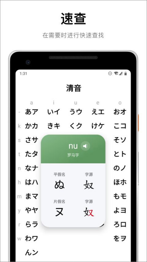 日语50音起源手机版