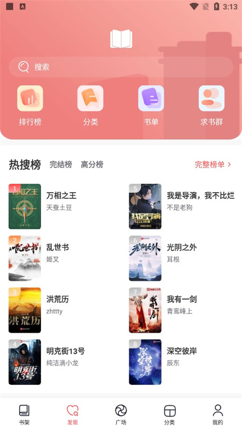 阅扑小说app官方版