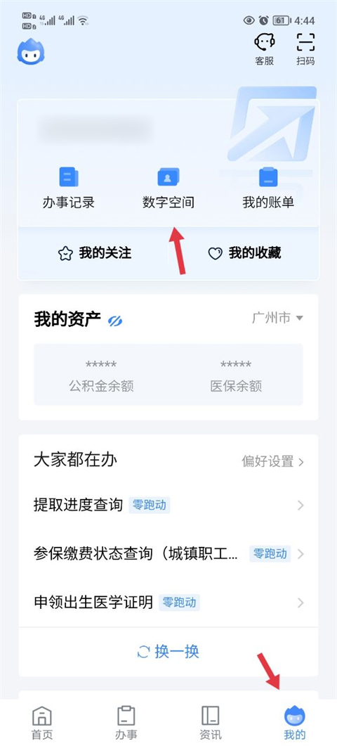 粤省事app(图1)