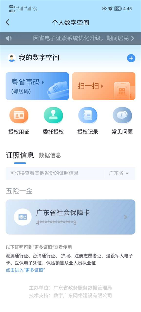 粤省事app(图2)