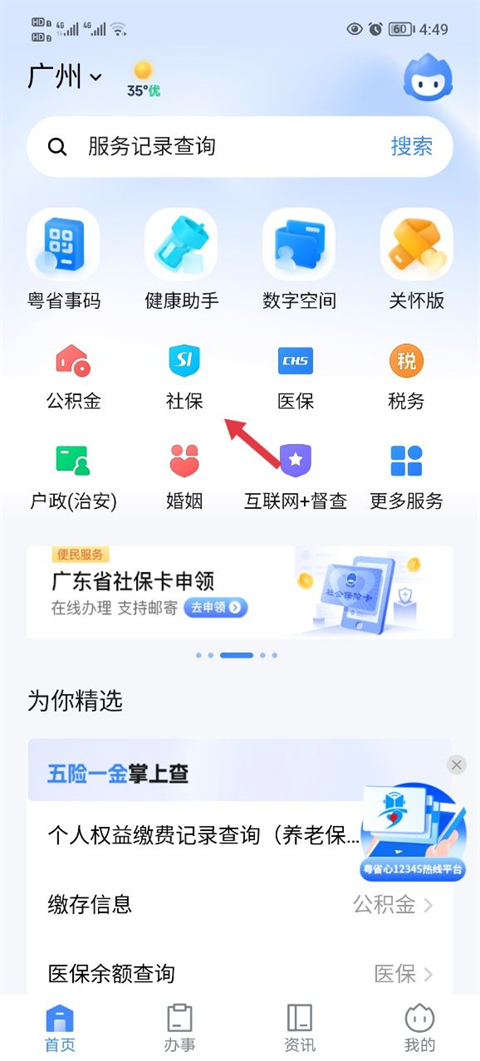 粤省事app(图3)
