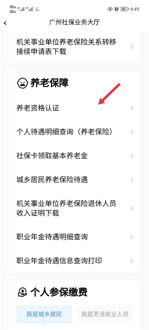 粤省事app(图4)