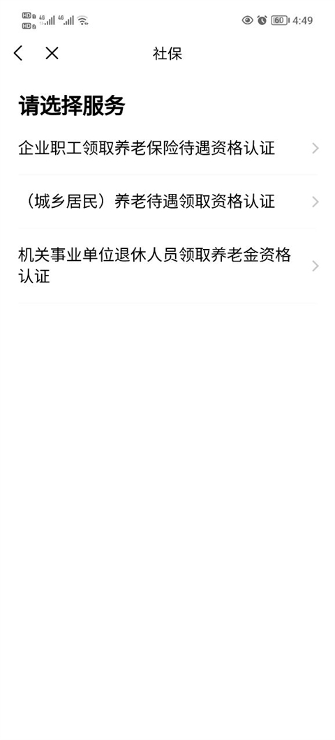 粤省事app(图5)