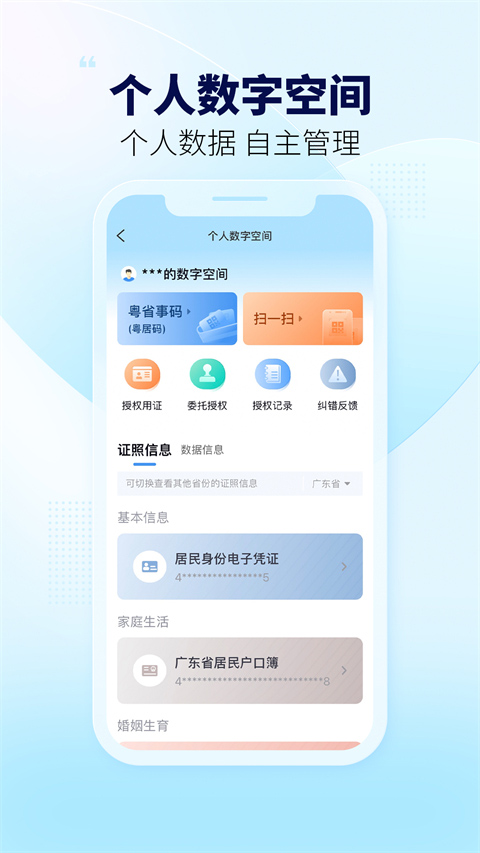 粤省事app1