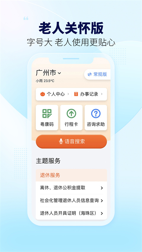 粤省事app3