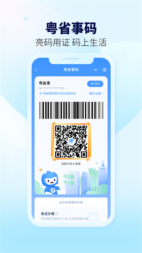 粤省事app4