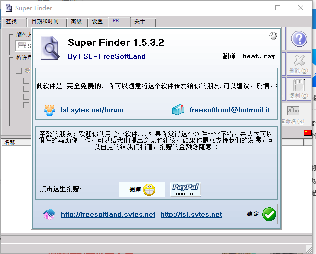 Super Finder文件搜索工具