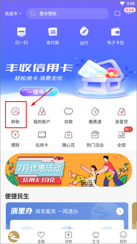 浙江农商银行app(图3)