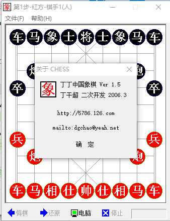 丁丁中国象棋单机版