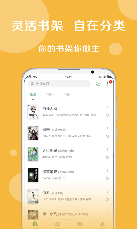 搜书大师app最新版2