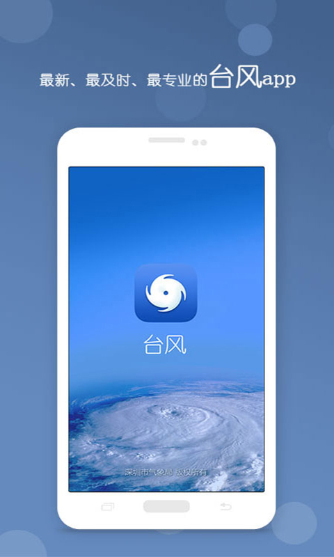 台风app安卓版
