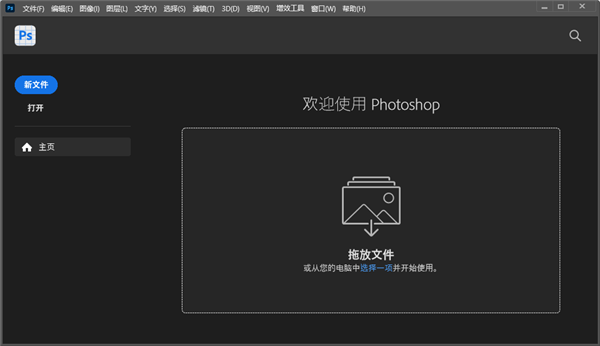 adobe photoshop2024中文免费版