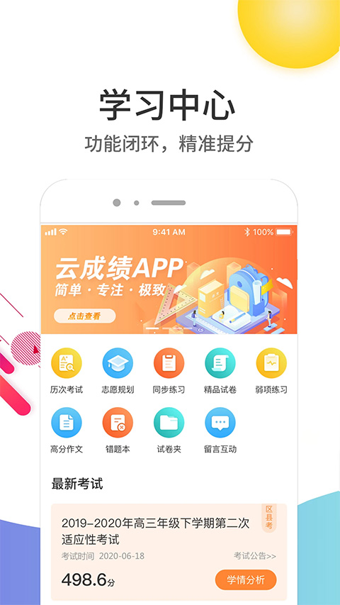 云成绩app最新版1