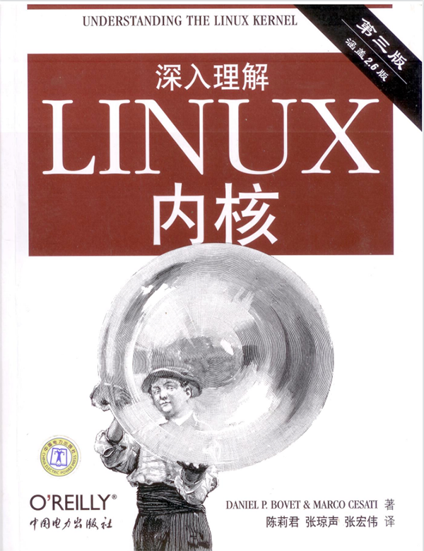 深入理解Linux内核第三版