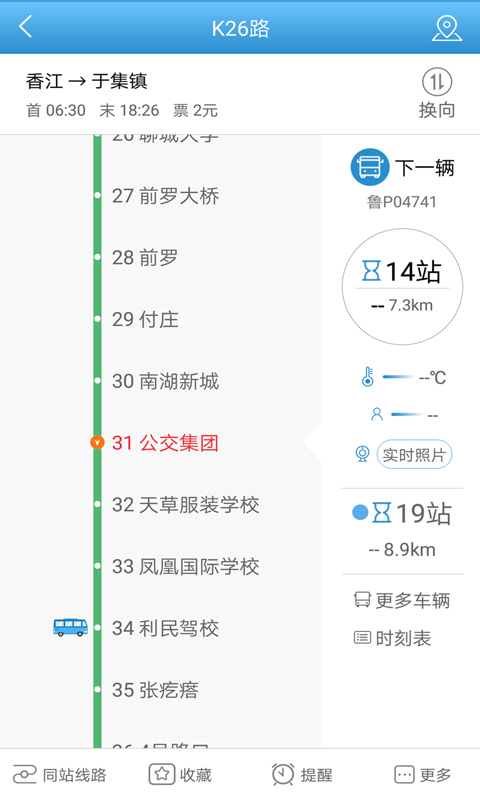 水城通e行app最新版本4