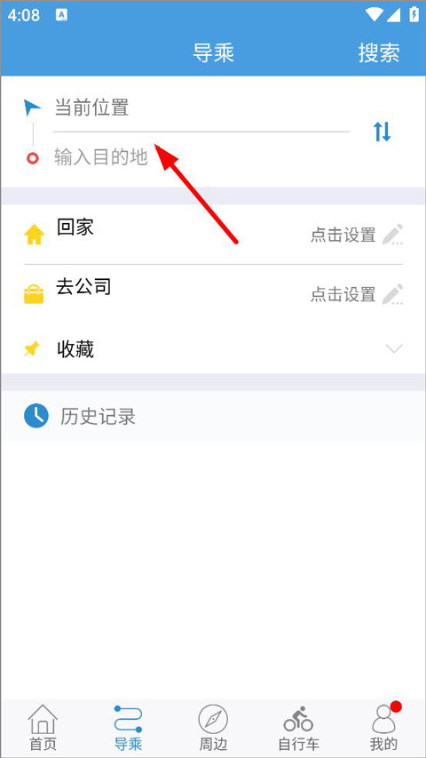 水城通e行app最新版本(图2)