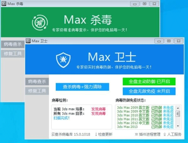 Max杀毒软件（max杀毒插件）