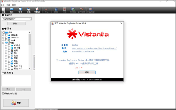 Vistanita Duplicate Finder中文绿色版