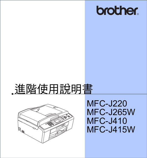 兄弟打印机mfc-j220说明书