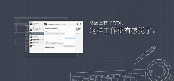 腾讯通RTX for mac版