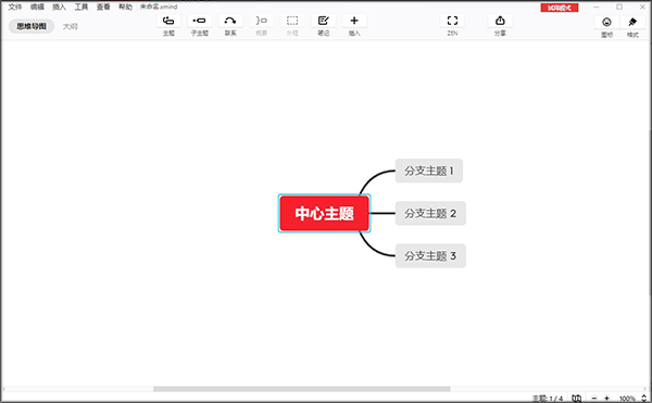 xmind2020中文破解版