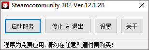 steamcommunity302官方版