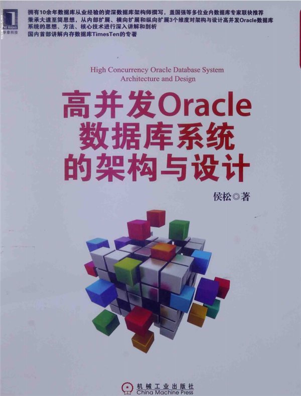 高并发Oracle数据库系统的架构与设计pdf