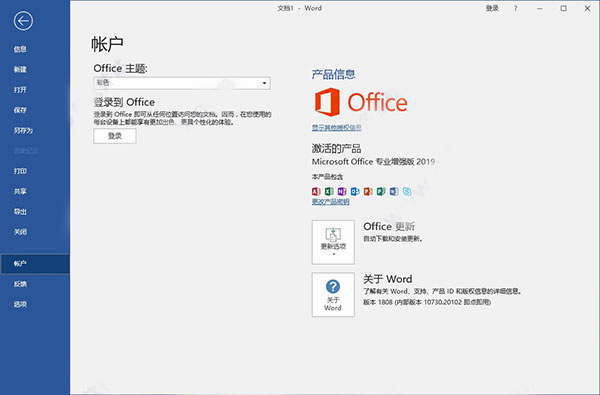 office2019破解版64位简体中文版