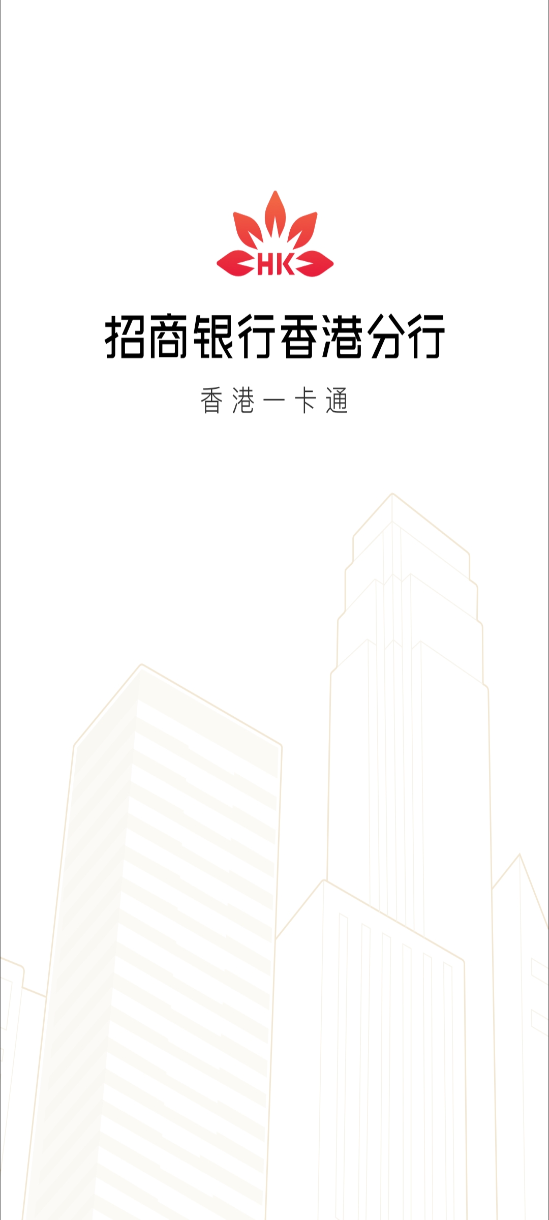 招商银行香港分行app