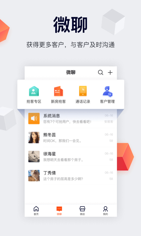 中国网络经纪人官方版app3